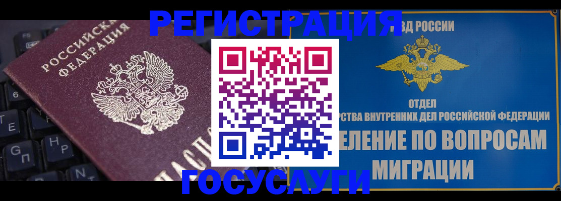 временная регистрация купить в Чите