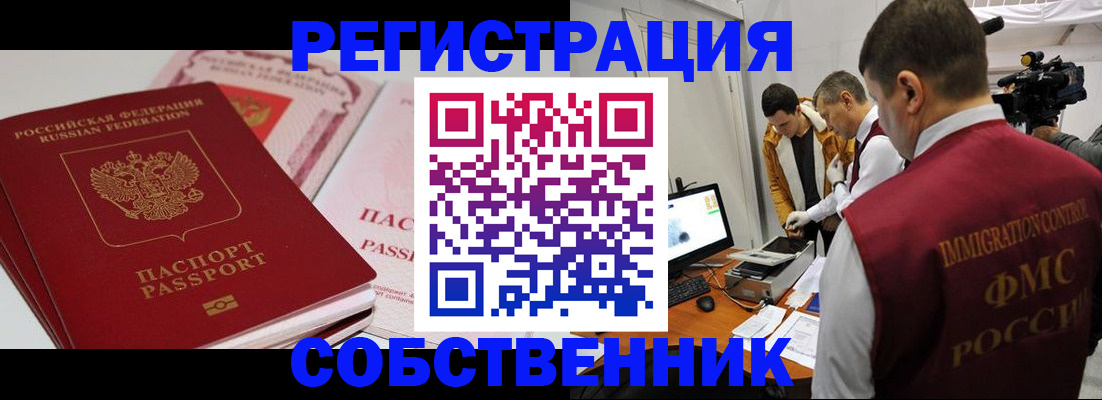 временная регистрация поиск в Чите