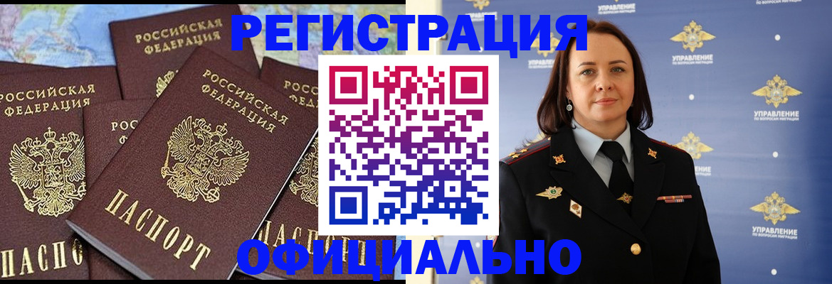 прописка в квартире в Чите