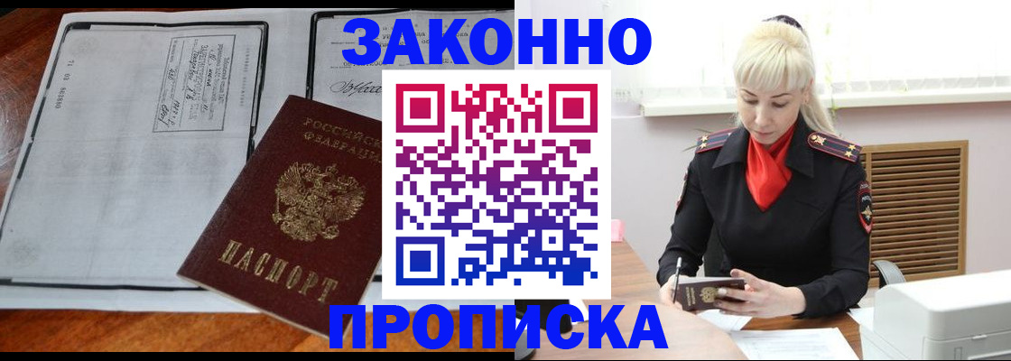 временная регистрация купить в Чите