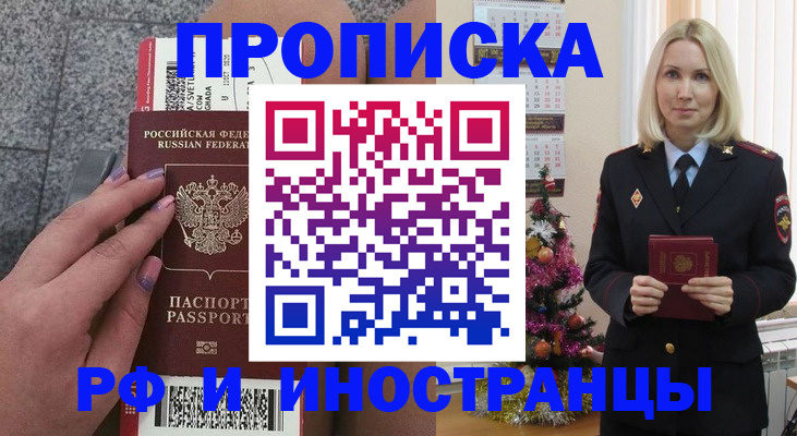 прописка для военкомата в Чите