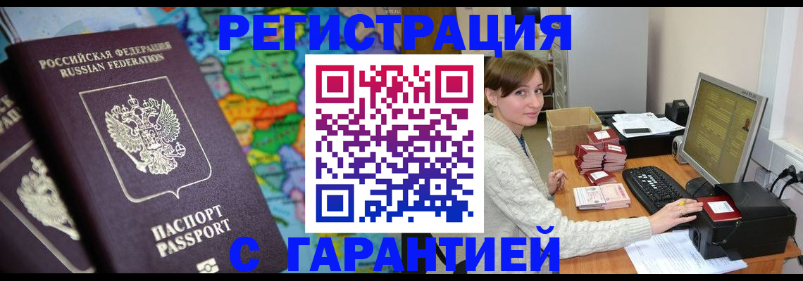 временная регистрация купить в Чите