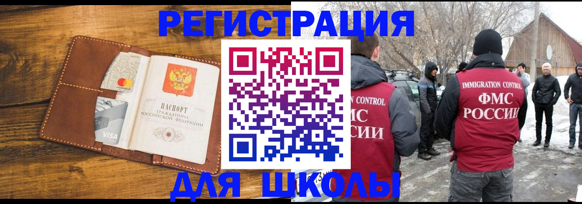 прописка для военкомата в Чите